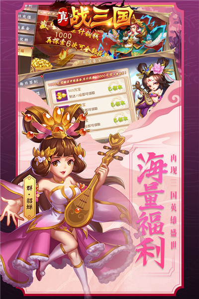 真战三国破解截图2