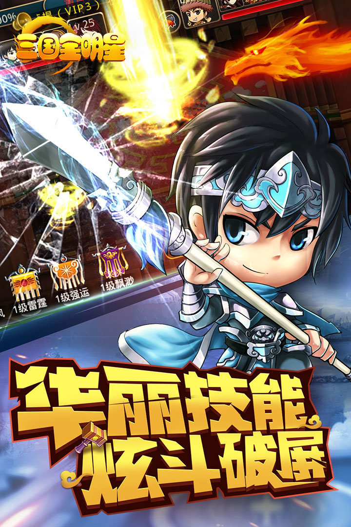 微信三国全明星手机版无限元宝版