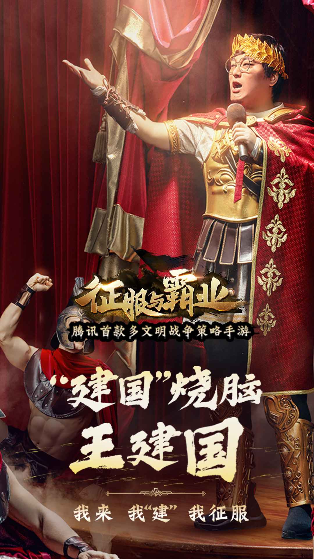 征服与霸业-2