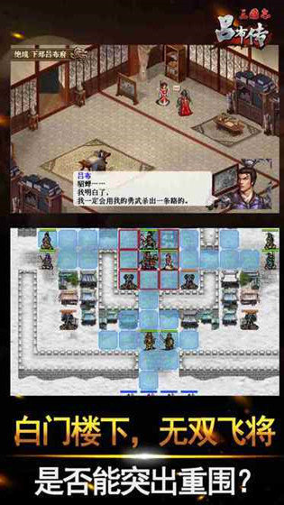 三国志吕布传加强版