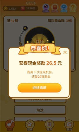点点猜歌名图3
