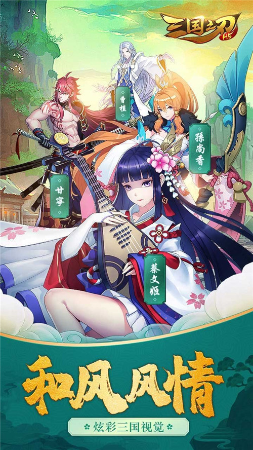 三国之刃无限元宝破解截图1