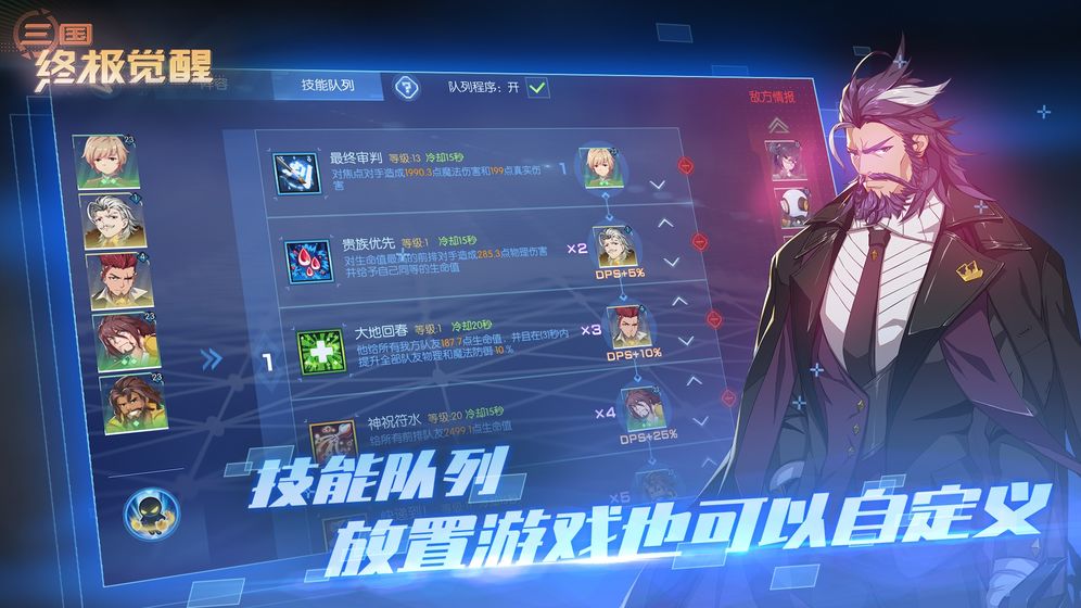 三国终极觉醒破解截图4