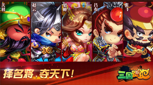 三国跑跑内购破解