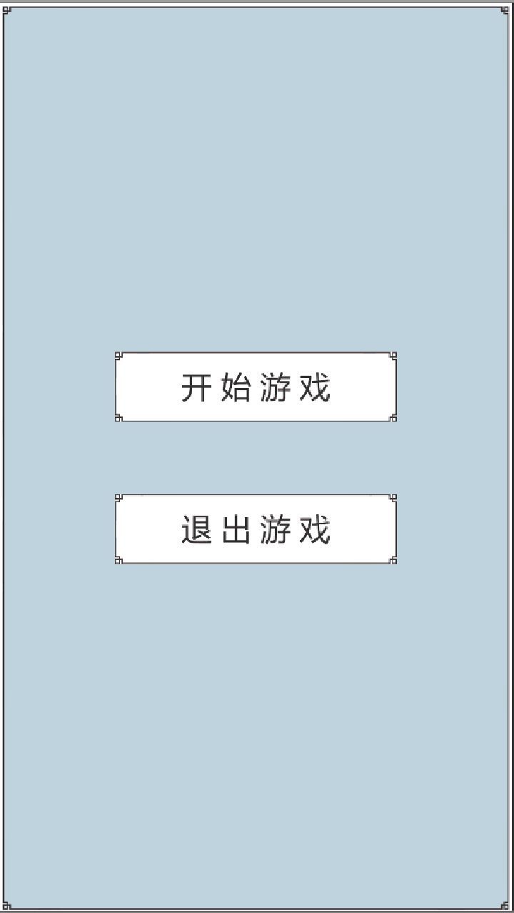 回到三国你还能吃鸡吗截图2