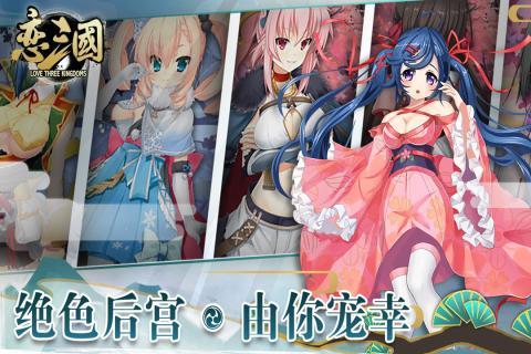 恋三国破解-3