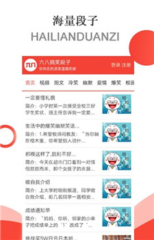 六八搞笑段子app-2