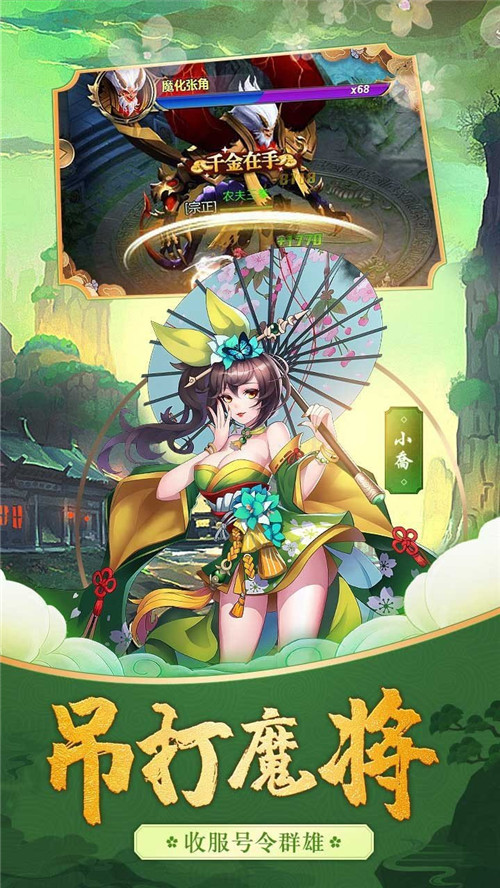 三国之刃无限元宝破解截图3