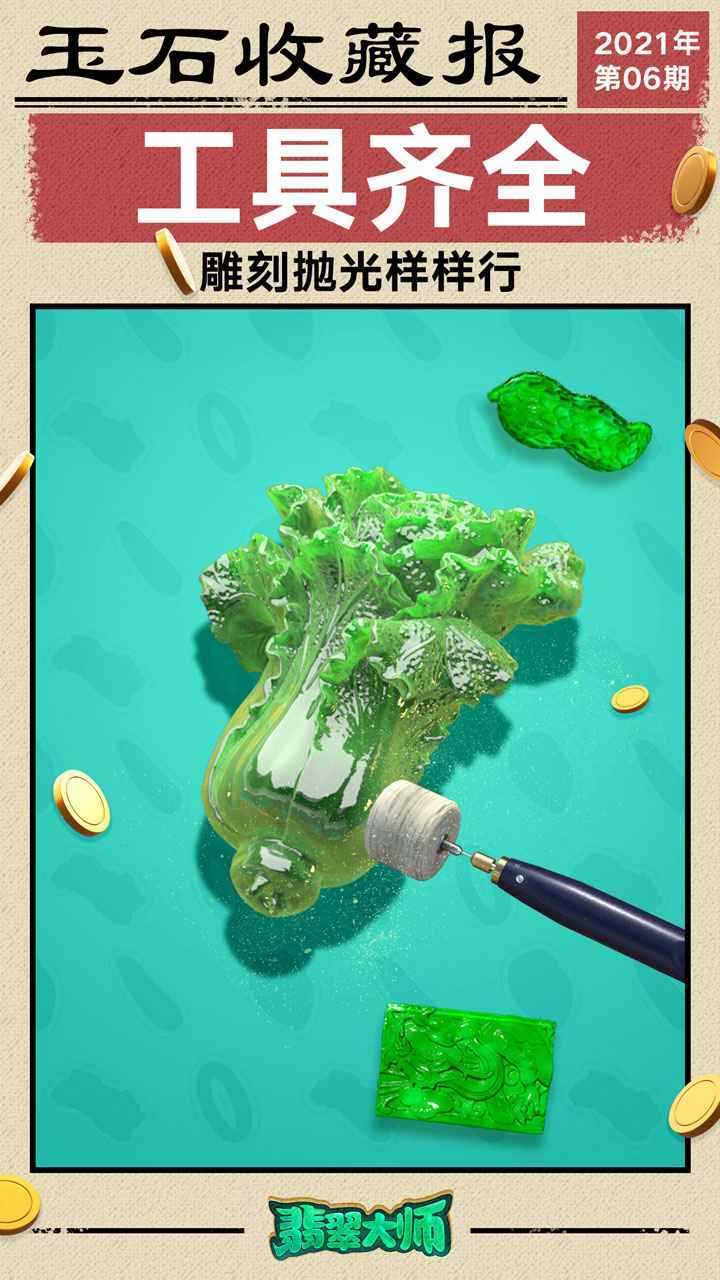 翡翠大师无限金币破解-0