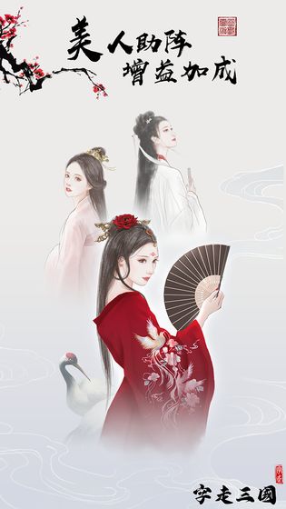 字走三国-4