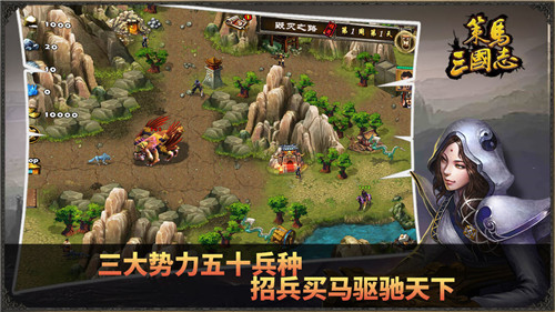 策马三国志破解截图2