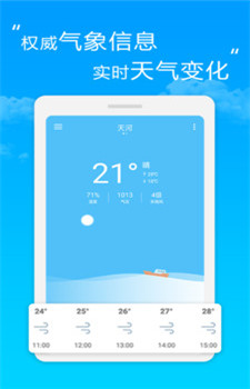 芒果天气app图3