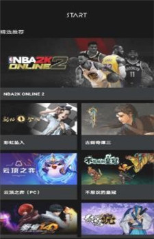 START云游戏app截图1