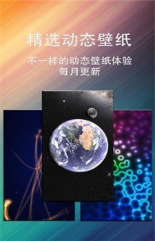 动态壁纸星球app