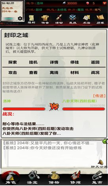 异界修仙录图2