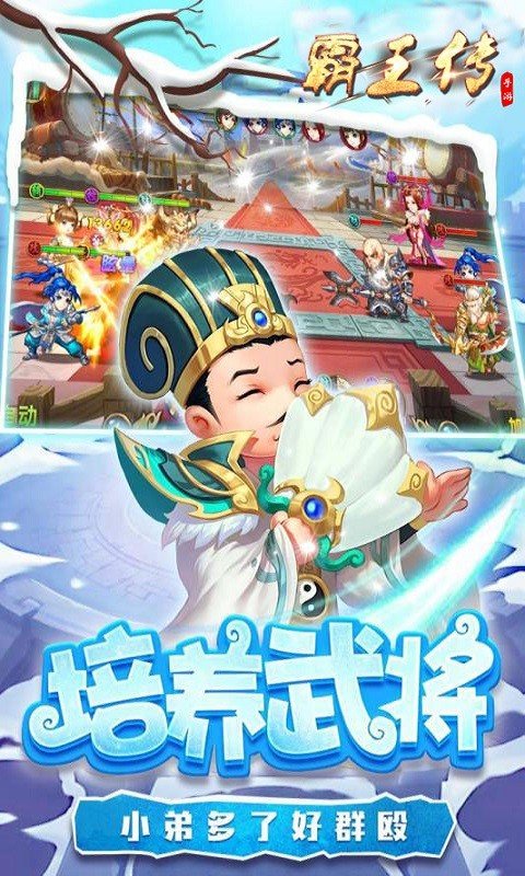三国霸王传图3