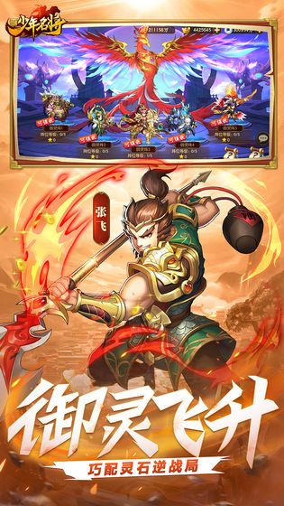 少年名将破解无限元宝截图3