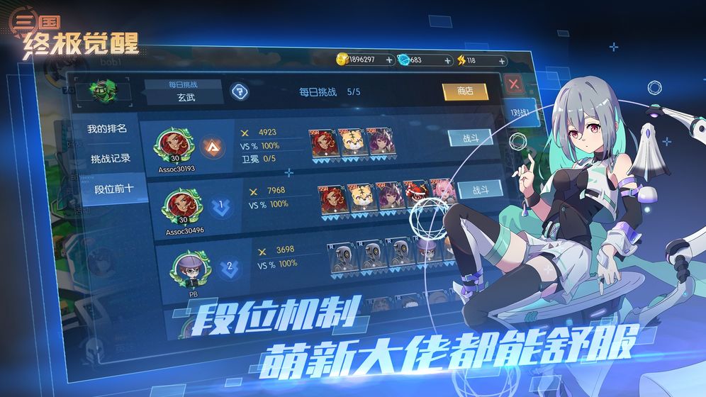 三国终极觉醒破解截图3