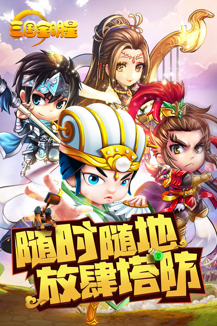 微信三国全明星手机版无限元宝版