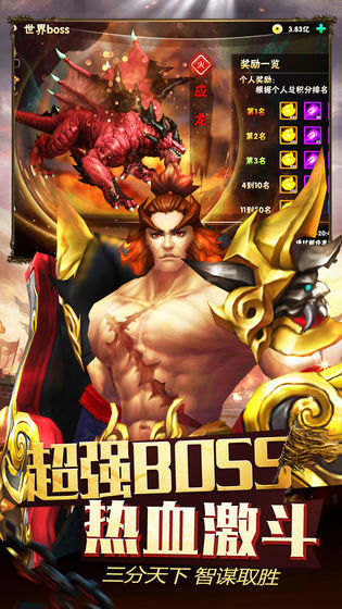征程三国截图3