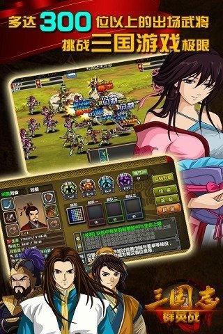 三国志群英战破解