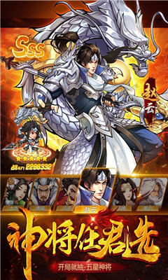 三国霸王红包版-2
