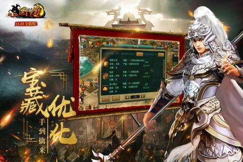 新三国争霸经典版