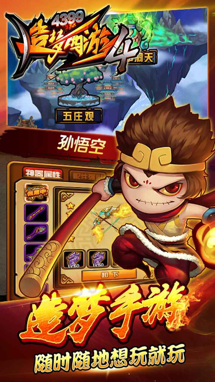 造梦西游4手机版截图5