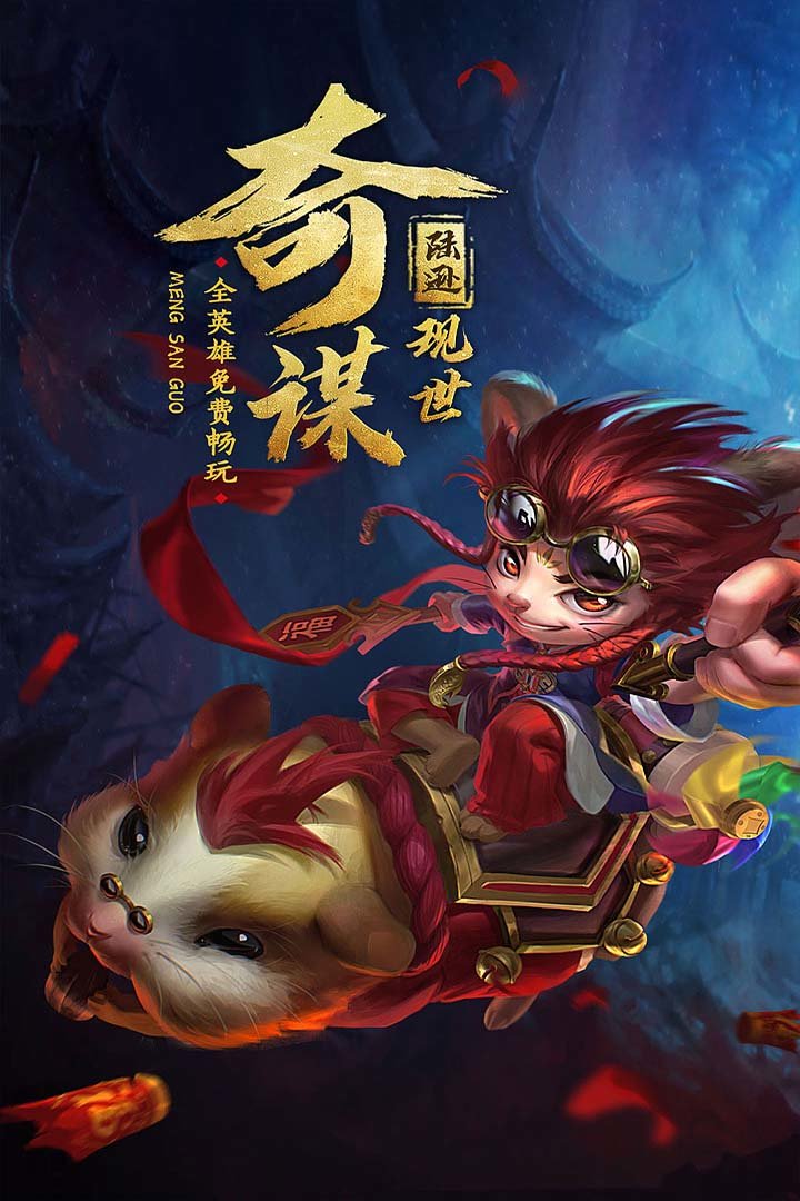梦三国手游安卓官方版-0