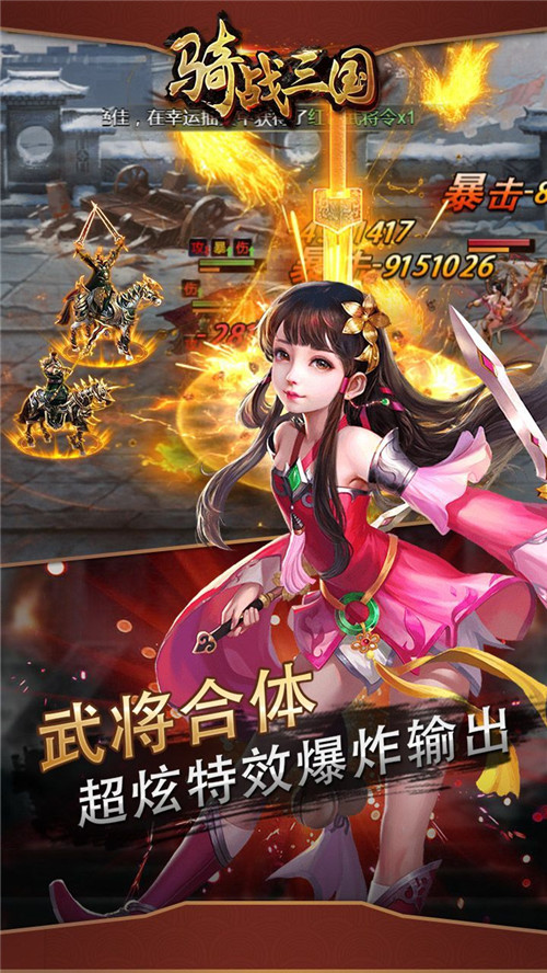 骑战三国满v版截图1