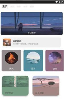仲夏app截图3