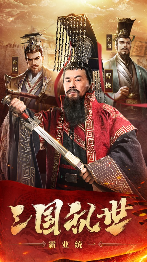 霸略三国-4