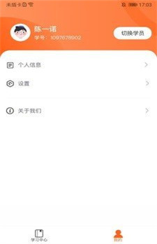 杰豹教育app截图3