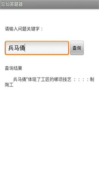 忘仙答题器图1