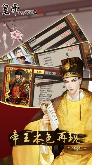 皇帝成长计划2破解下载