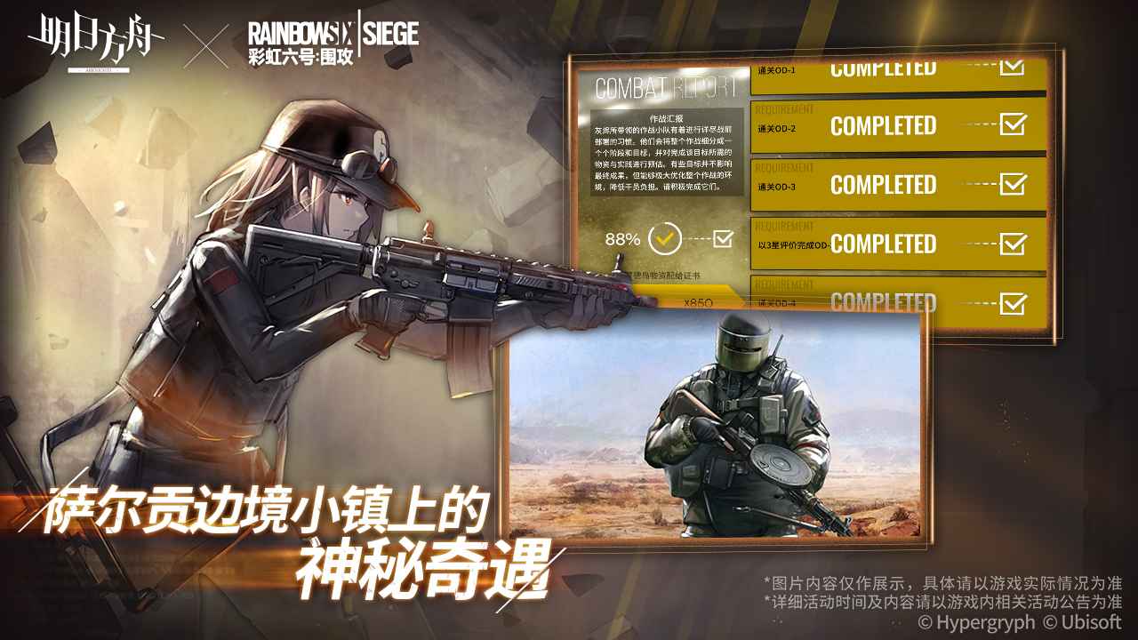 明日方舟联动彩虹六号截图4