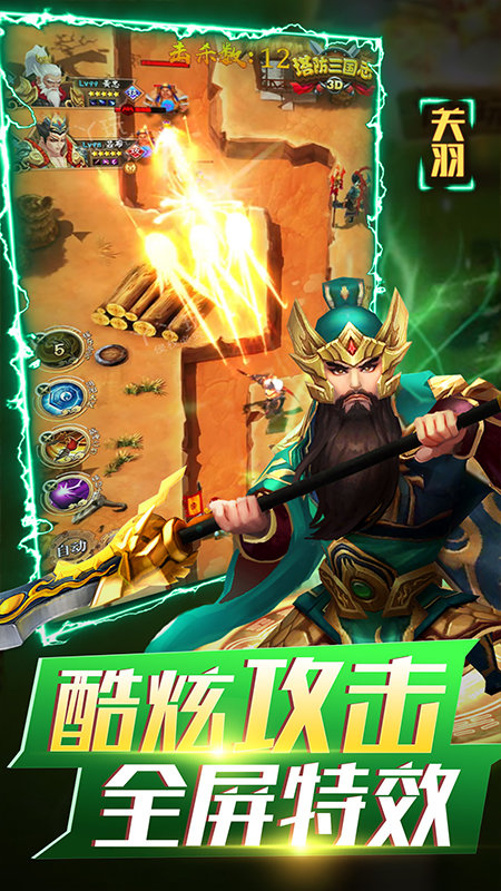 无双战将内购破解
