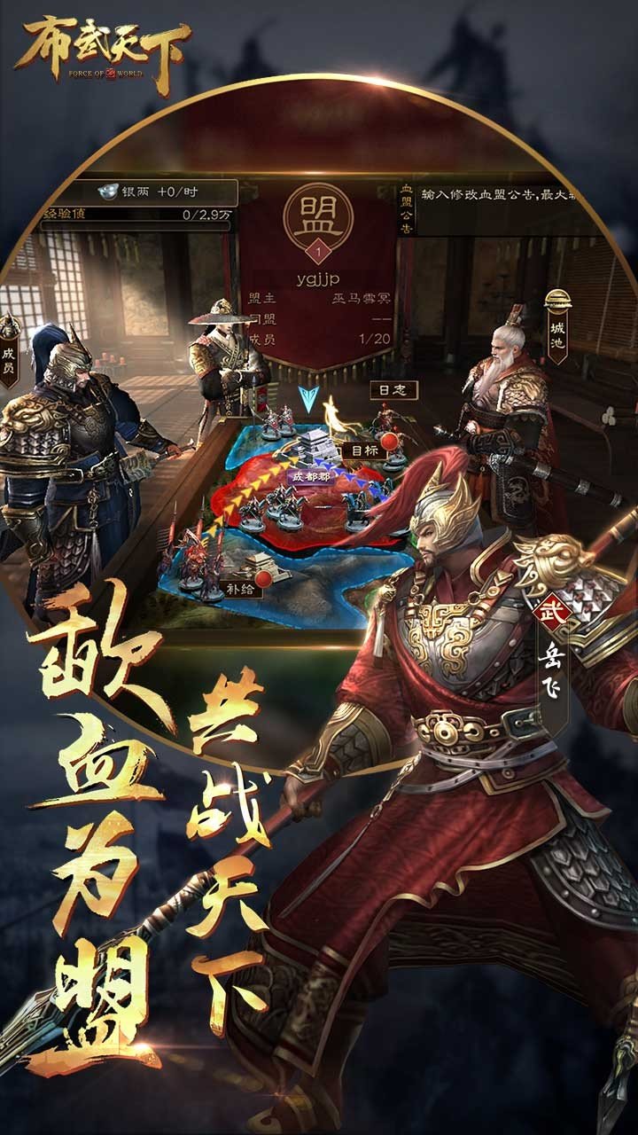 布武天下截图1