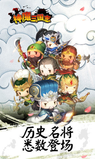 神魔三国志截图1