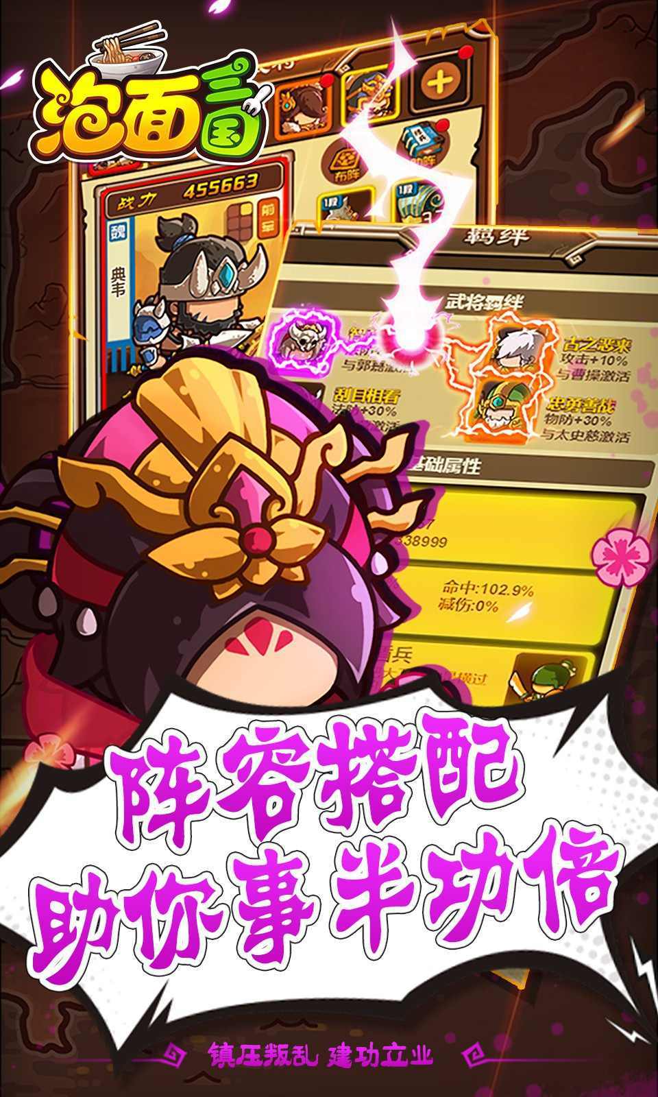 泡面三国破解无限内购截图4
