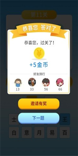 猜灯谜大作战图2