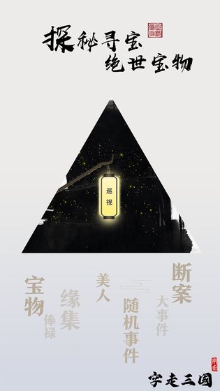 字走三国破解