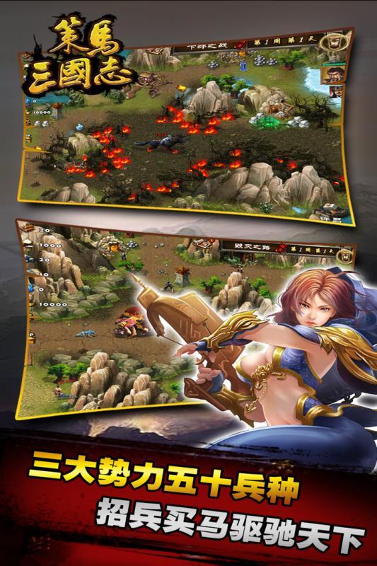 策马三国志无限内购破解截图3