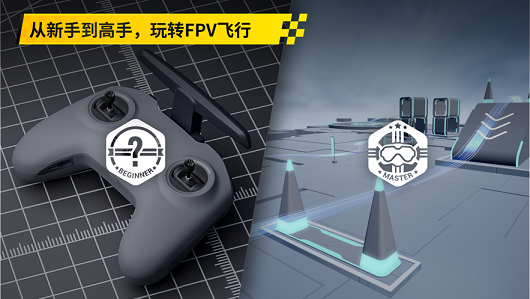 大疆模拟器(Drone Simulator)截图2