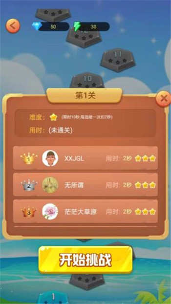 点点猜图2