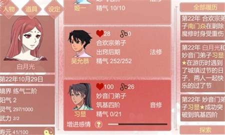 某某宗女修修炼手札魂契版截图6