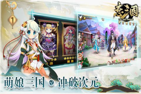 恋三国变态版截图2