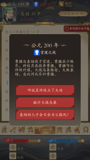 三国人生破解最新版本-1