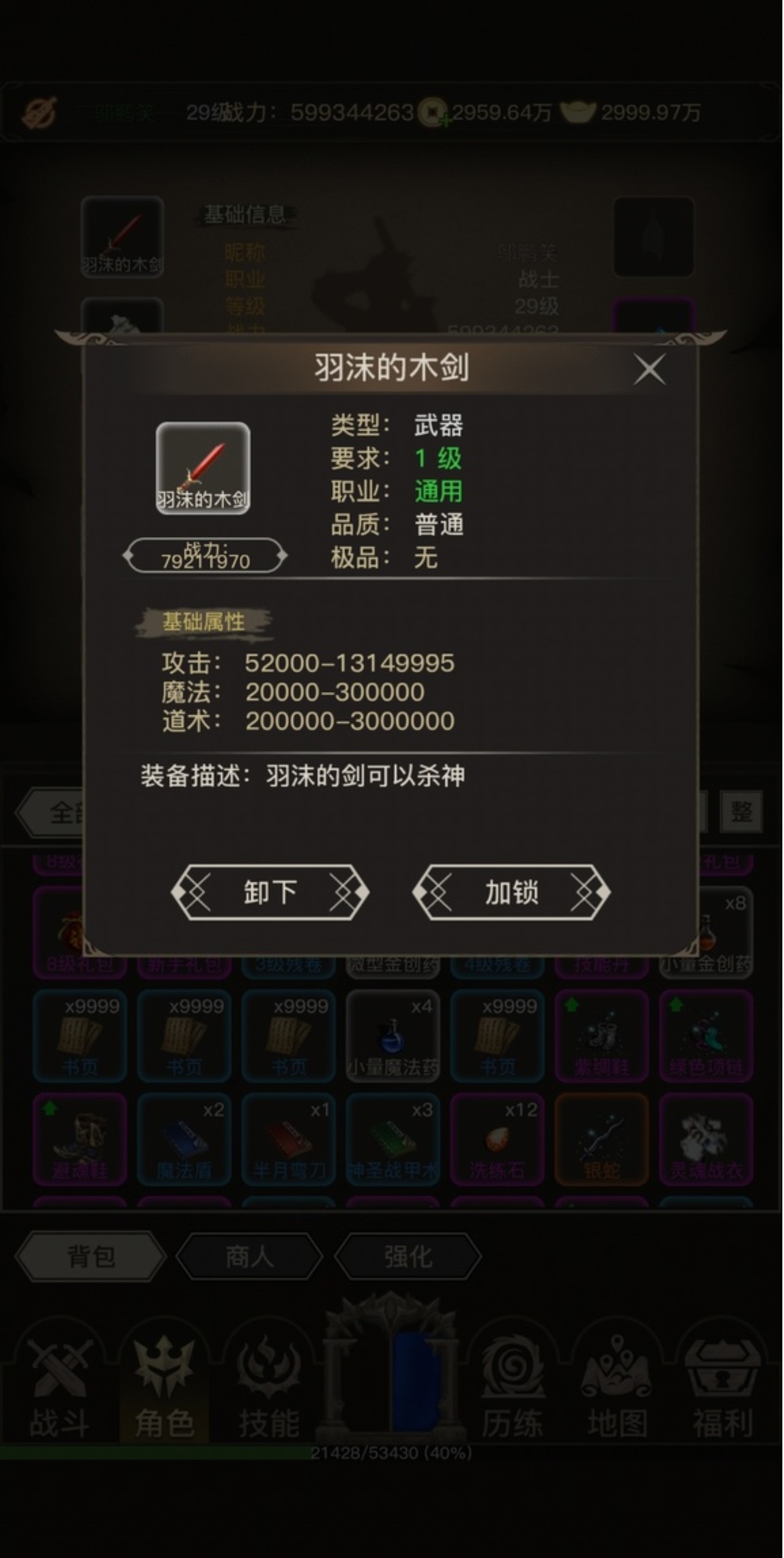 神仙之旅破解截图1
