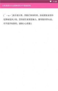 女友价值计算器app-1
